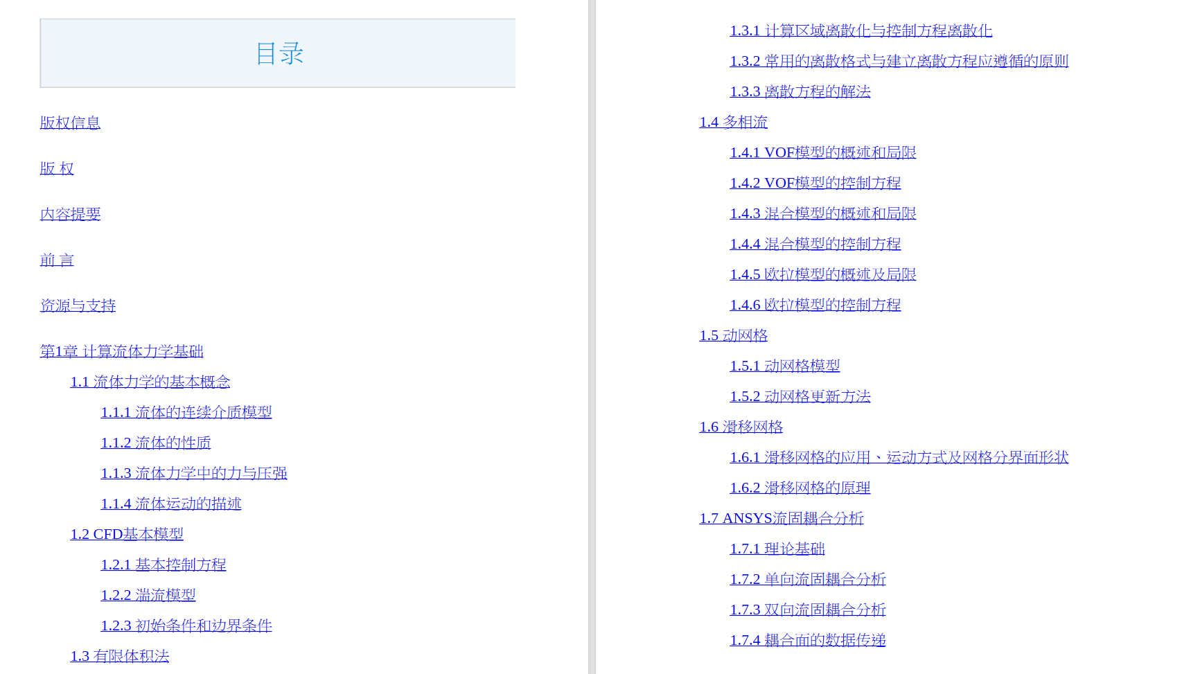 《CFD基础与Fluent工程应用分析》书籍推荐